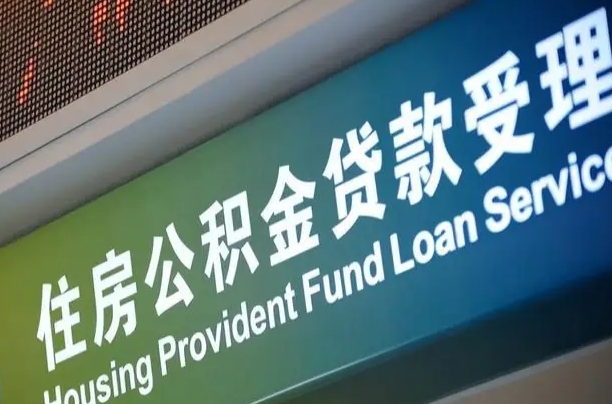 济南市离职后公积金怎么取（离职了住房公积金去哪里提取）